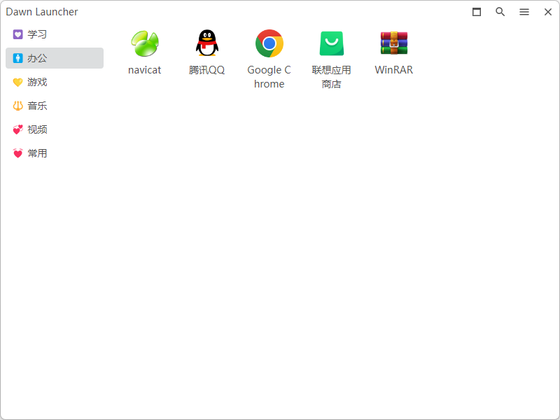 DawnLauncher(Windows快捷啟動(dòng)工具)漢語(yǔ)版