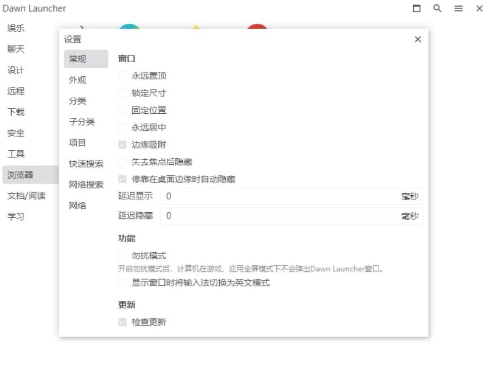 DawnLauncher(Windows快捷啟動(dòng)工具)漢語(yǔ)版