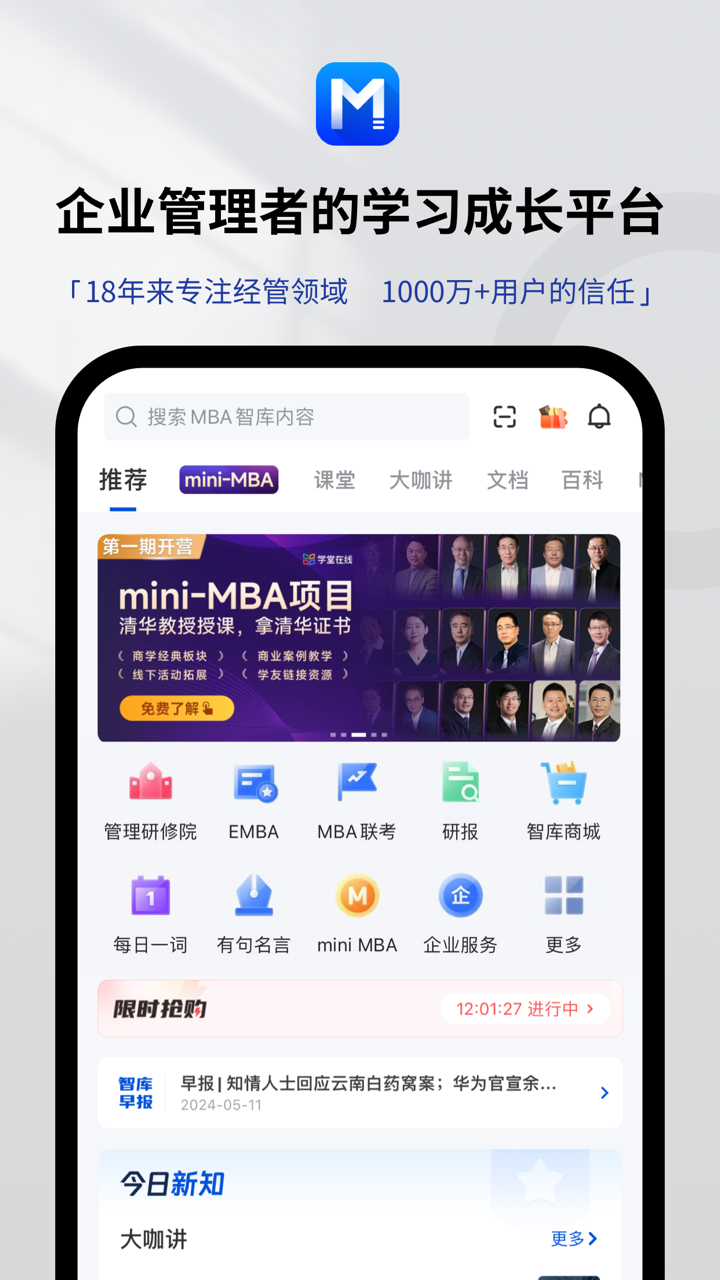 MBA智庫(kù)全新版