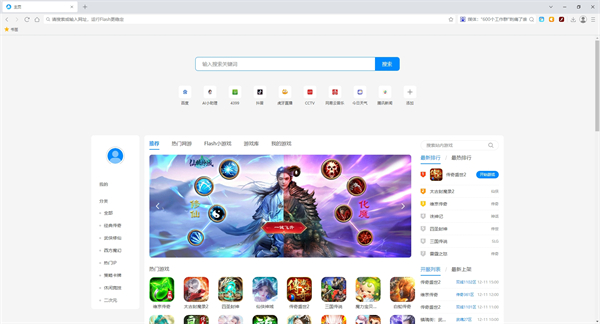 Flash游戲瀏覽器標準版