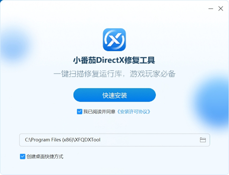 DirectX修復工具標準版