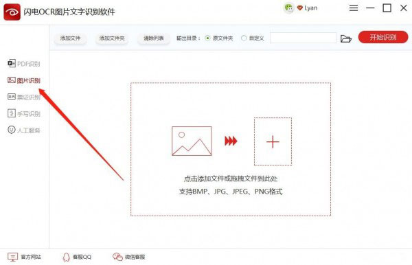 閃電OCR圖片文字識(shí)別官網(wǎng)版