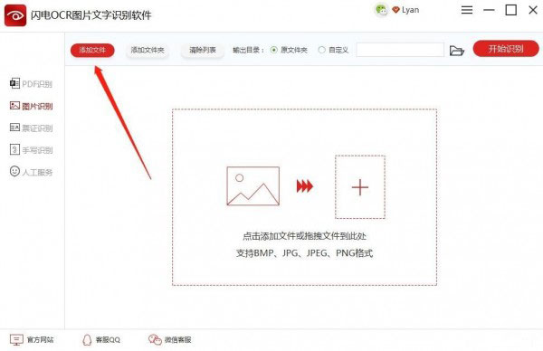 閃電OCR圖片文字識(shí)別官網(wǎng)版