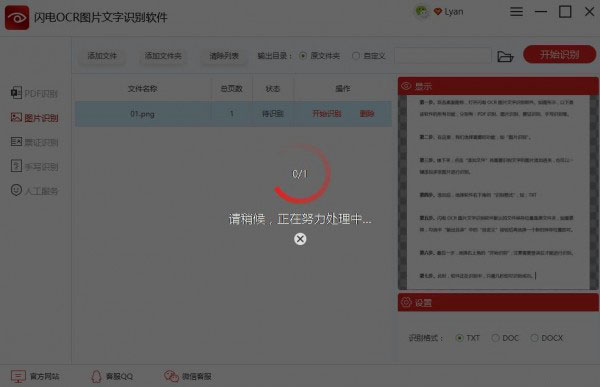 閃電OCR圖片文字識(shí)別官網(wǎng)版