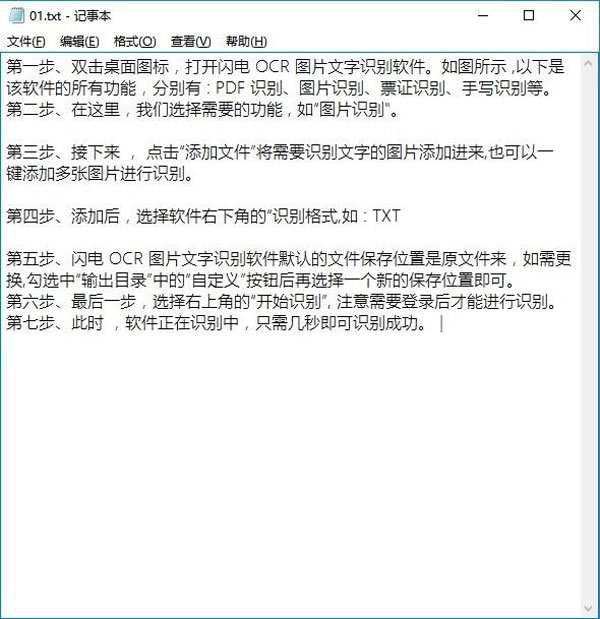 閃電OCR圖片文字識(shí)別官網(wǎng)版