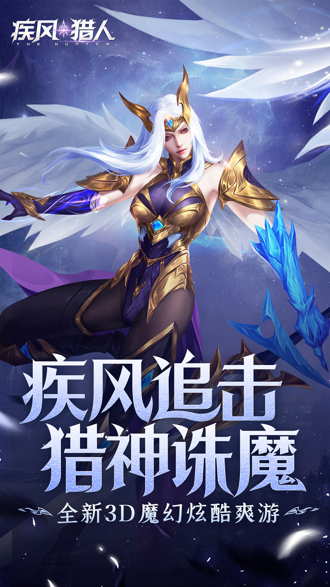 疾風(fēng)獵人
