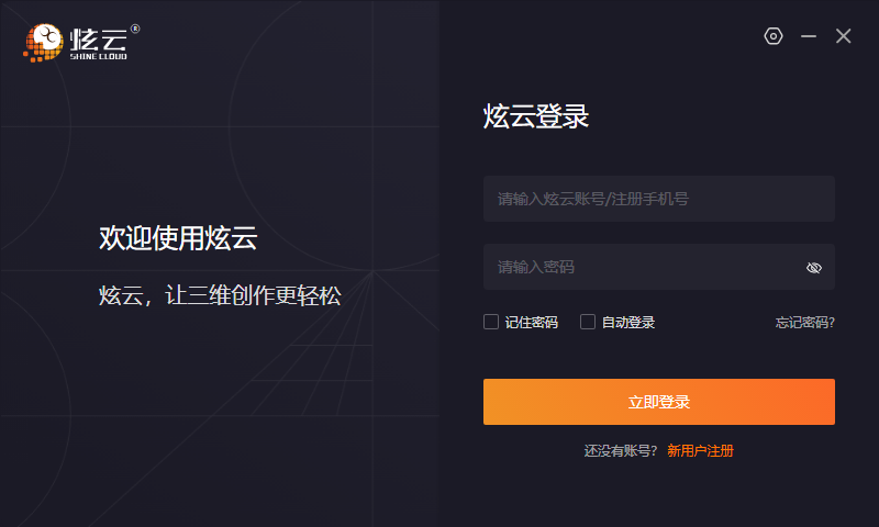 炫云渲染農(nóng)場(chǎng)客戶端