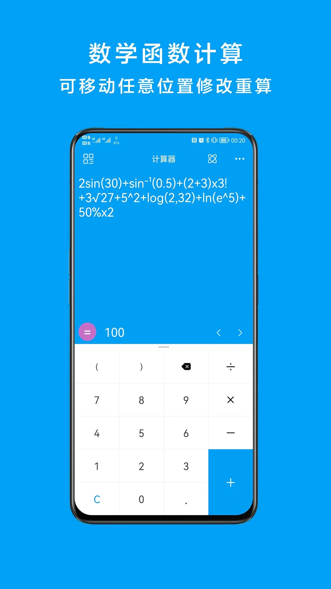 千維計(jì)算器去廣告版