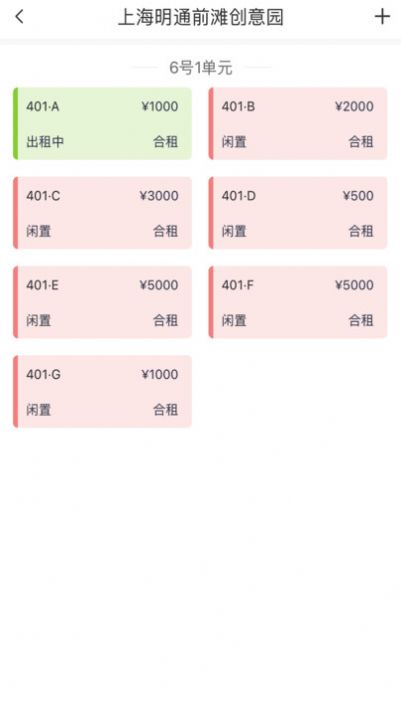 寓喵管家最新版