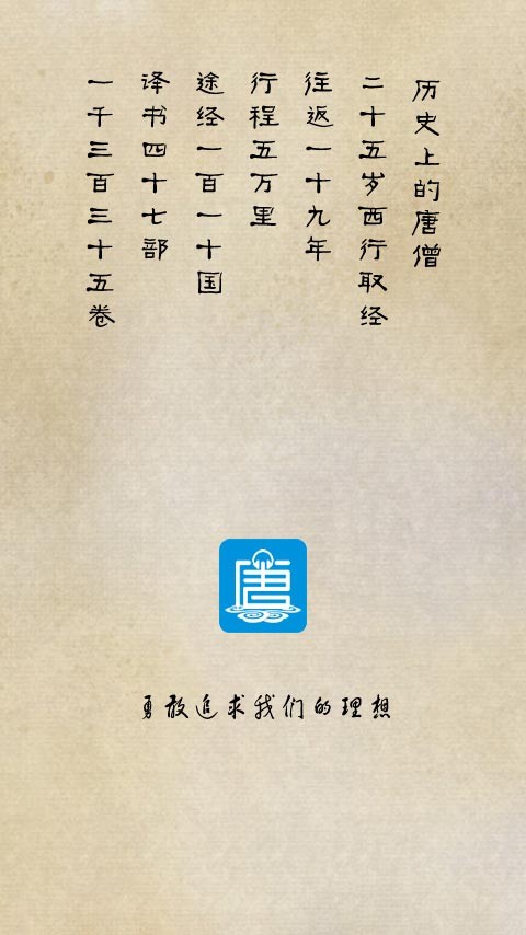 唐僧英語官方正式版