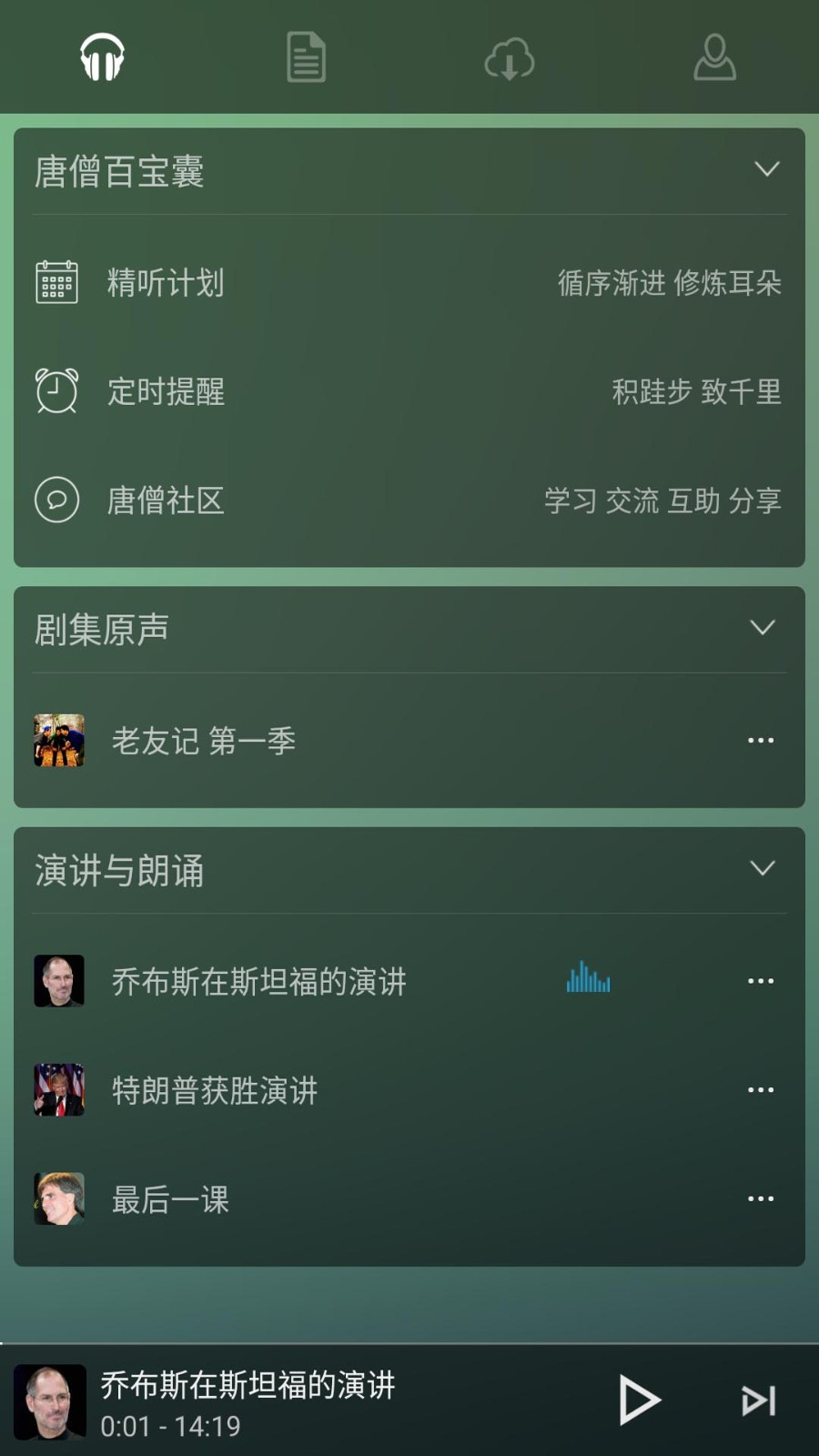 唐僧英語官方正式版