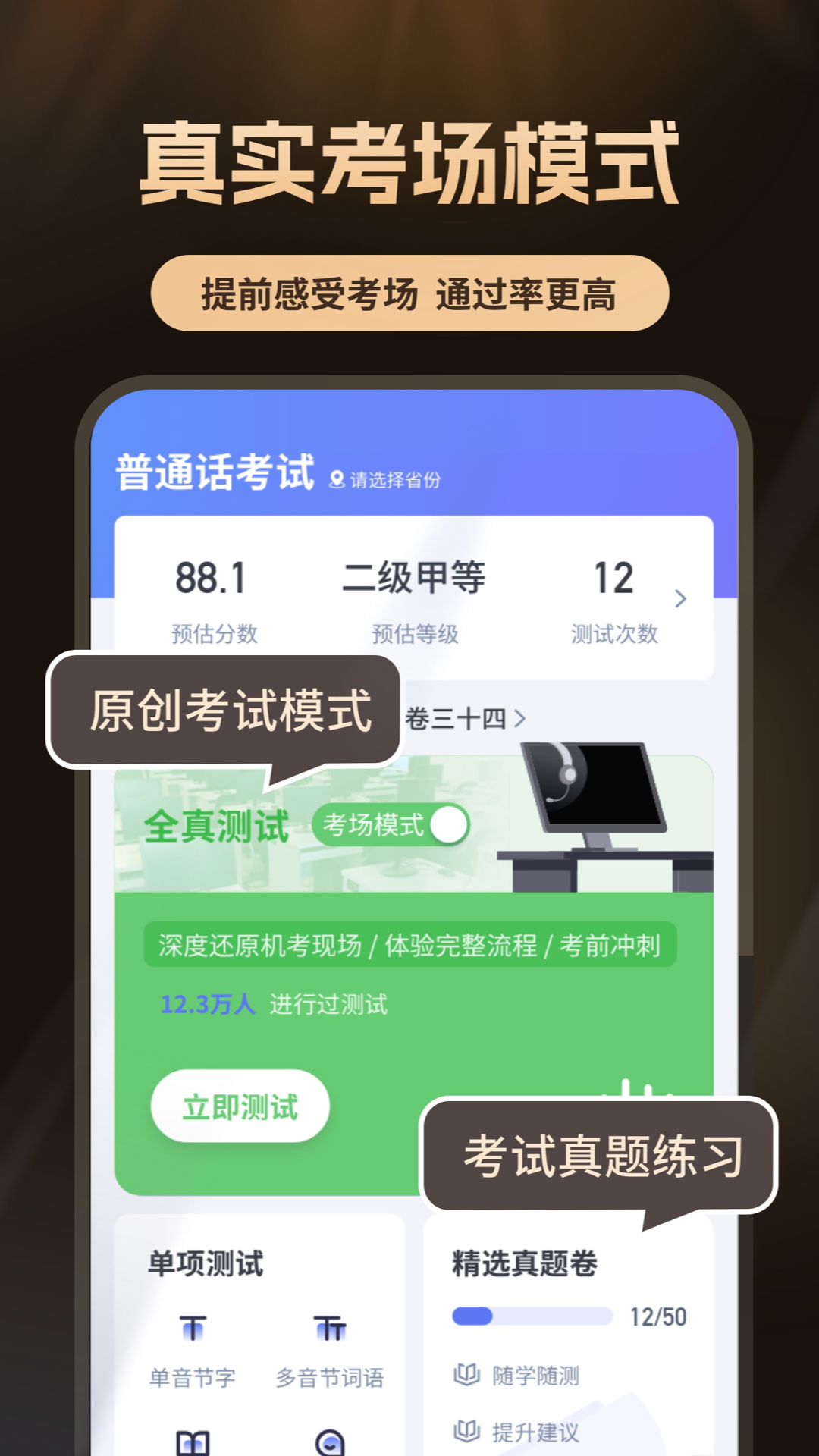 普通話自考王專業(yè)版