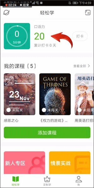 英語流利說APP免費(fèi)版