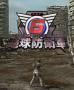 地球防衛(wèi)軍6五項修改器