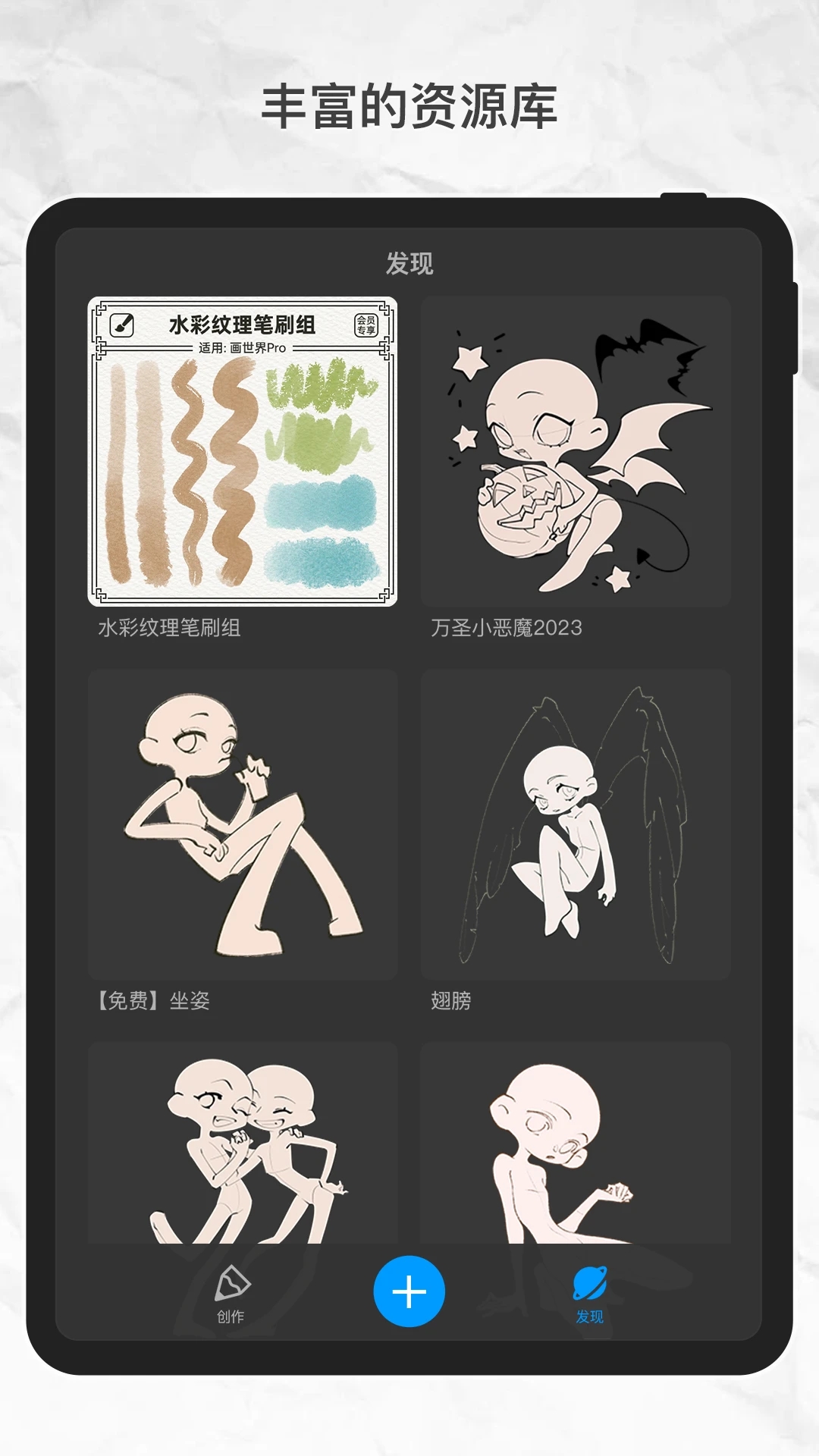 畫(huà)世界Pro免費(fèi)版