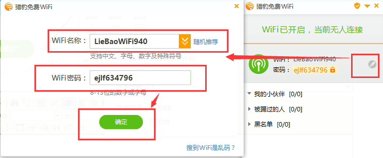 獵豹免費(fèi)WiFi最新版