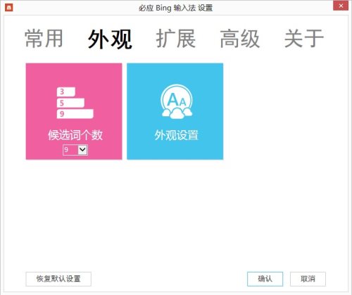 必應Bing輸入法官方正式版
