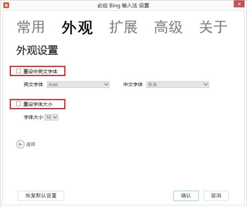 必應Bing輸入法官方正式版