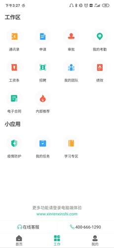 薪人薪事移動(dòng)版