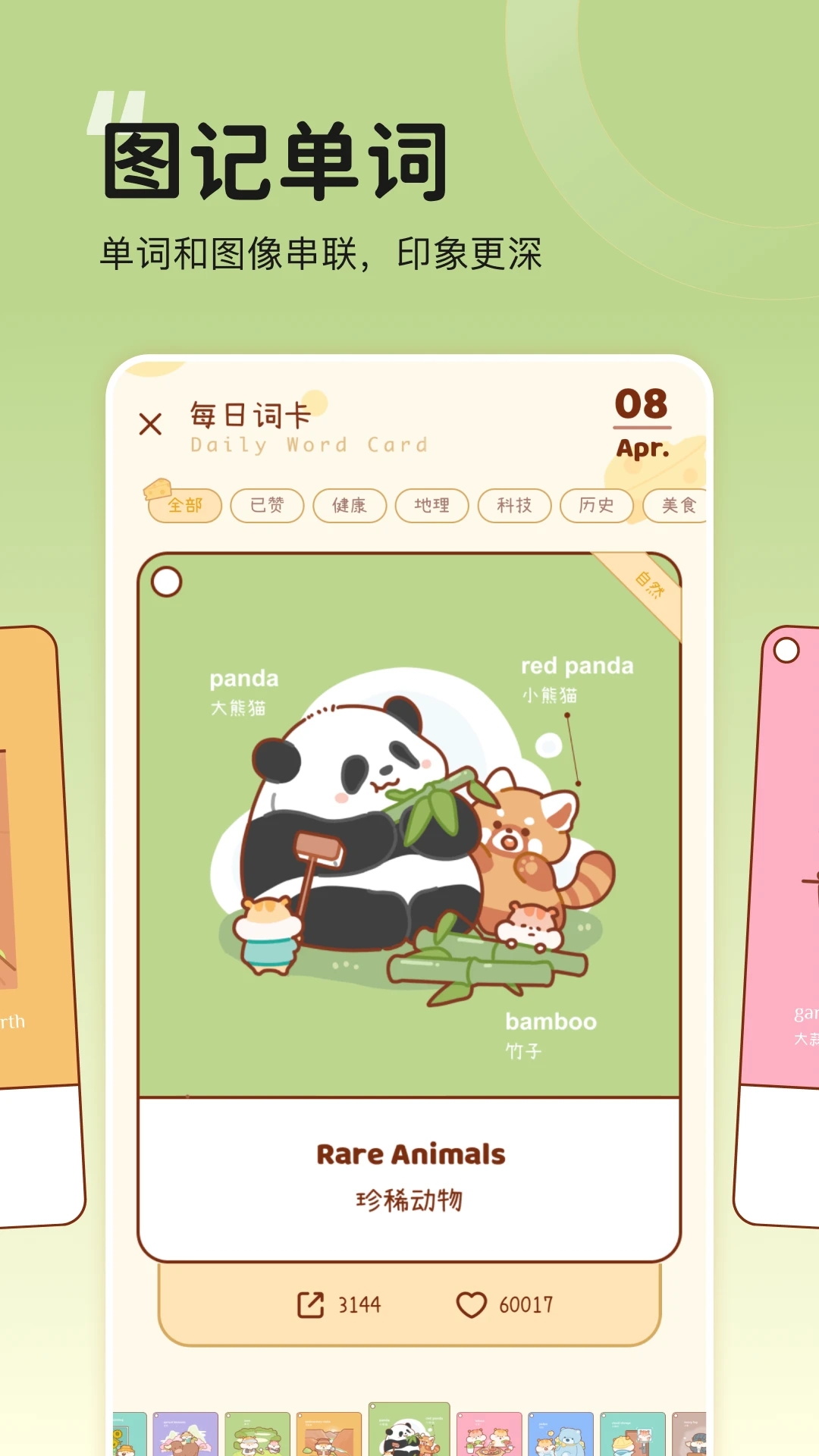 奶酪單詞免費(fèi)版