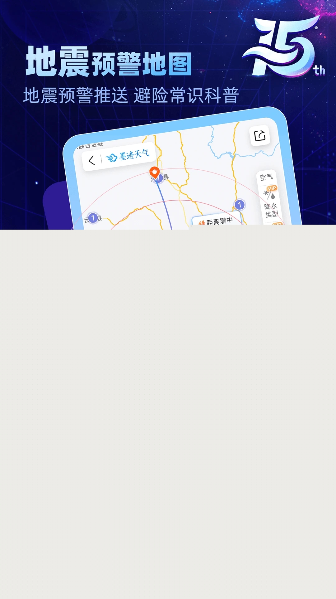 墨跡天氣2024最新版