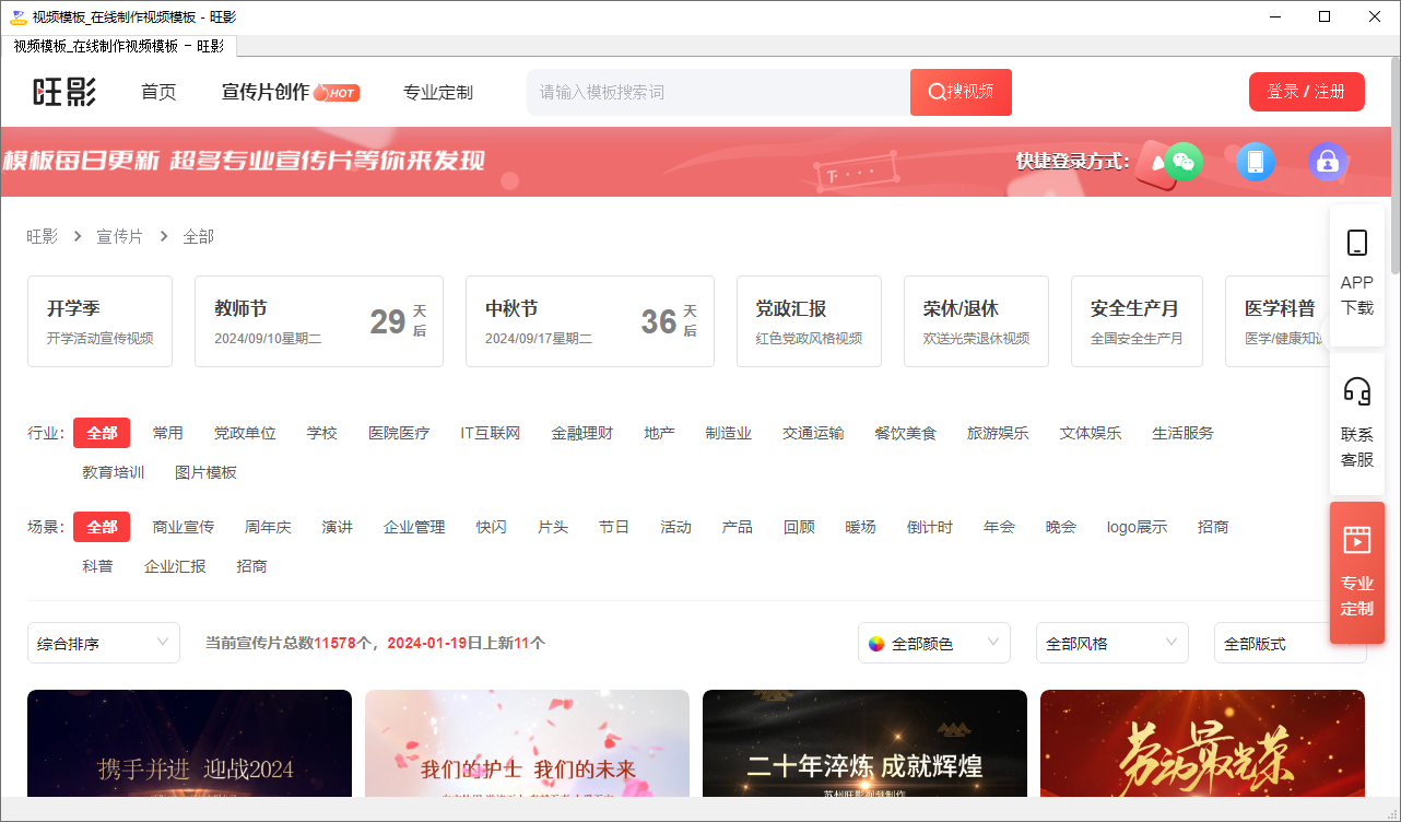 旺影視頻模板無(wú)水印版