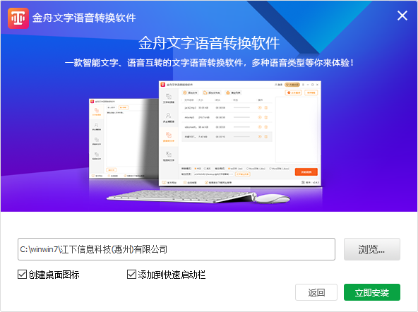 金舟文字語音轉(zhuǎn)換軟件免費(fèi)版