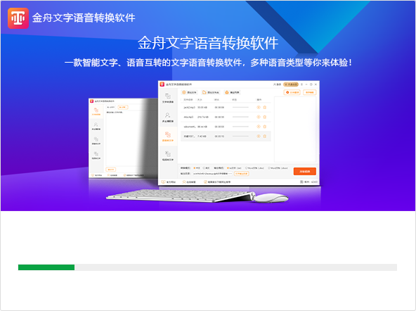 金舟文字語音轉(zhuǎn)換軟件免費(fèi)版