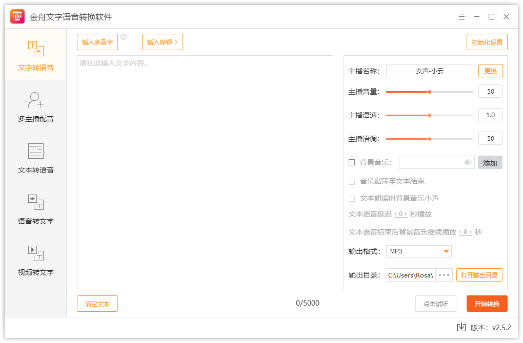 金舟文字語音轉(zhuǎn)換軟件免費(fèi)版