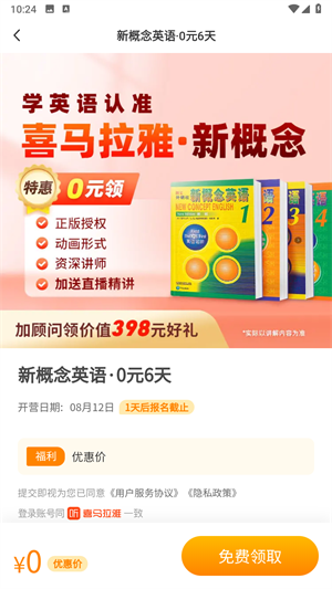 喜課純凈版