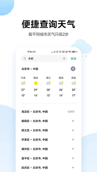 小米天氣預(yù)報優(yōu)化版