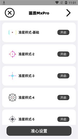 畫質mxrpro專業(yè)版
