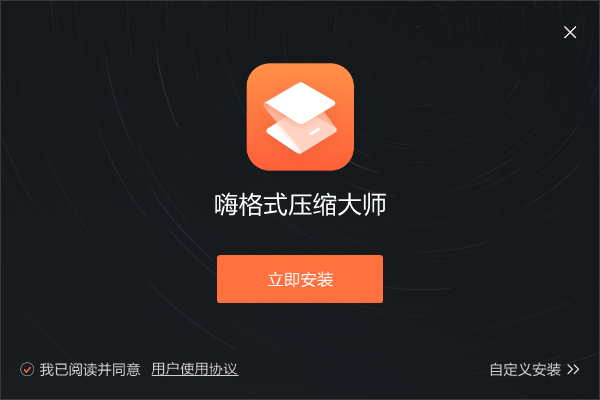 嗨格式壓縮大師免費(fèi)版