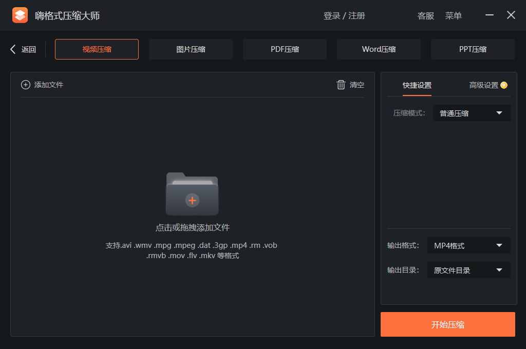 嗨格式壓縮大師免費(fèi)版