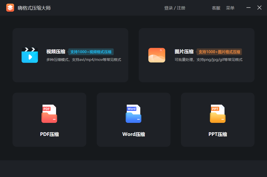 嗨格式壓縮大師免費(fèi)版