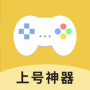 掃碼上號神器安卓版