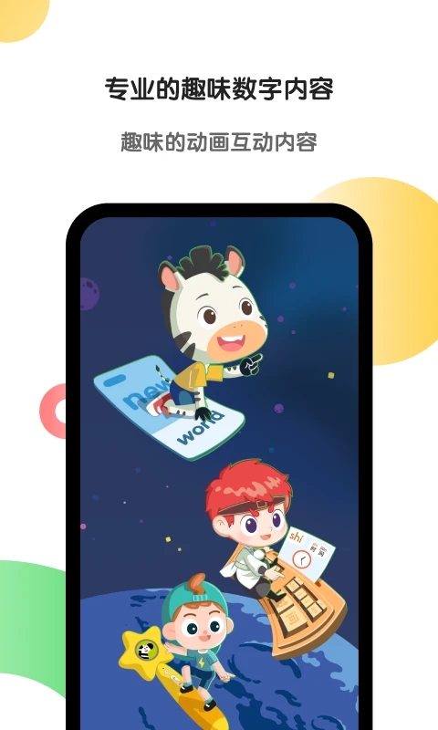 斑馬AI學APP最新版