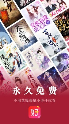 好看小說(shuō)安卓版