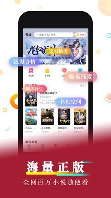 好看小說(shuō)安卓版