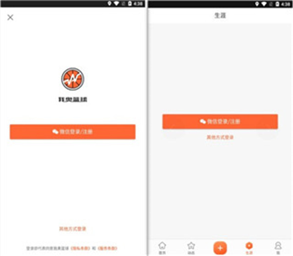 我?jiàn)W籃球Android版