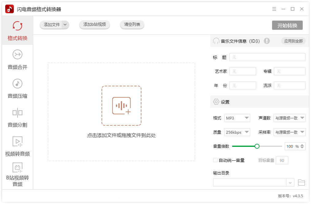 閃電音頻格式轉(zhuǎn)換器免費版