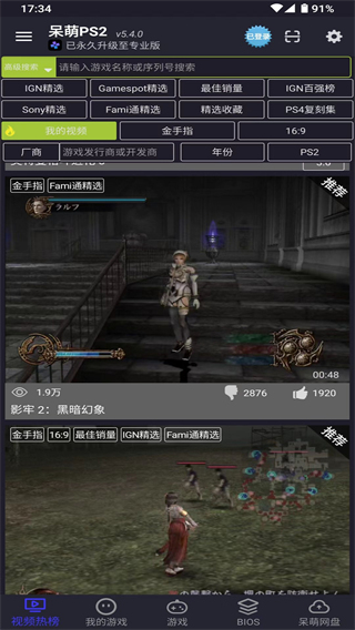 ps2模擬器專(zhuān)業(yè)版