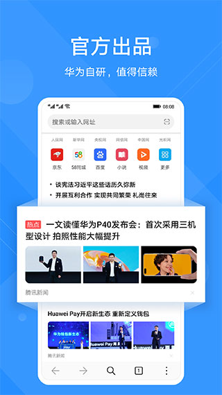 華為瀏覽器專業(yè)版