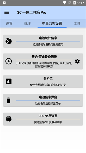 3C一體工具箱手機(jī)版