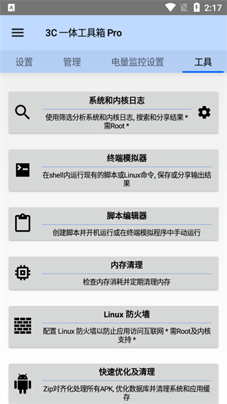 3C一體工具箱手機(jī)版