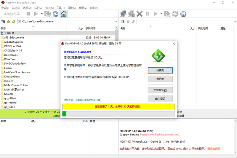 FlashFXP漢語(yǔ)版