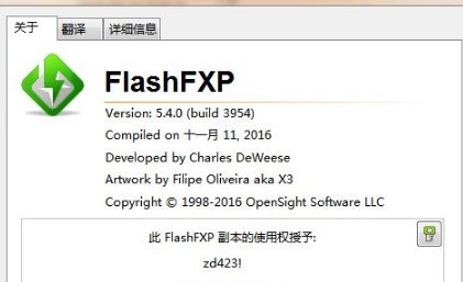 FlashFXP漢語(yǔ)版