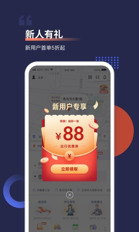 首汽約車標(biāo)準(zhǔn)版