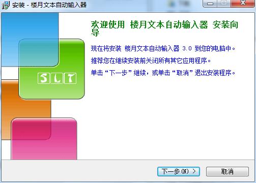 樓月文本自動輸入器最新版