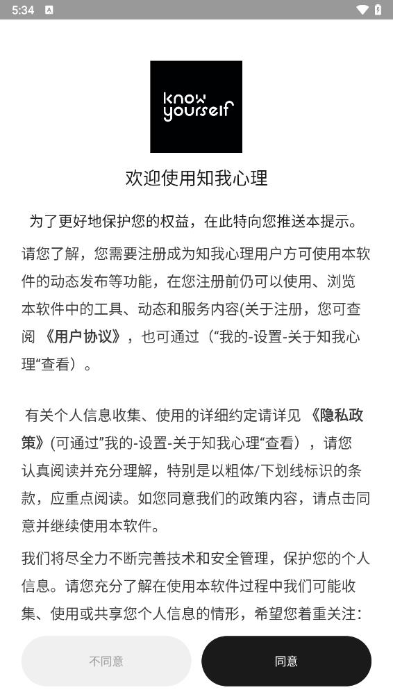 知我心理全新版